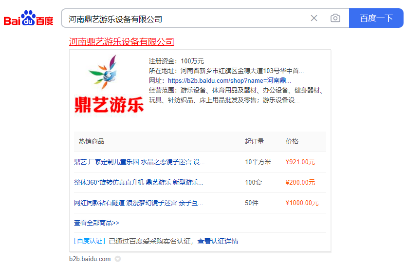 百度愛采購推廣