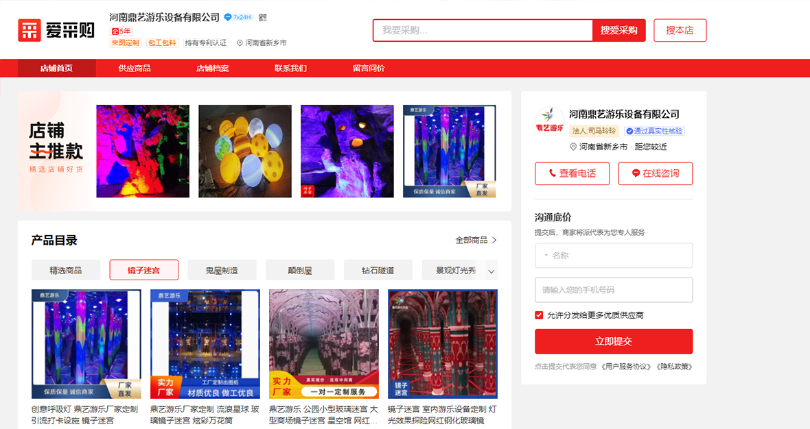 百度愛采購店鋪裝修