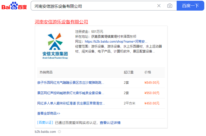 百度愛(ài)采購(gòu)發(fā)布