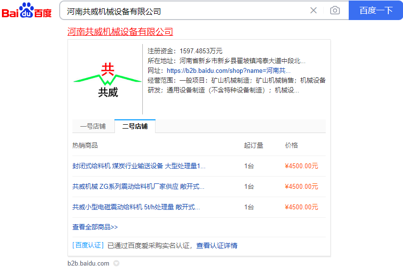 百度愛采購運營